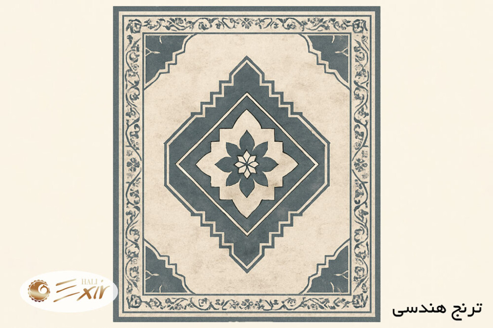 فرش با ترنج هندسی | فرش اکسیر